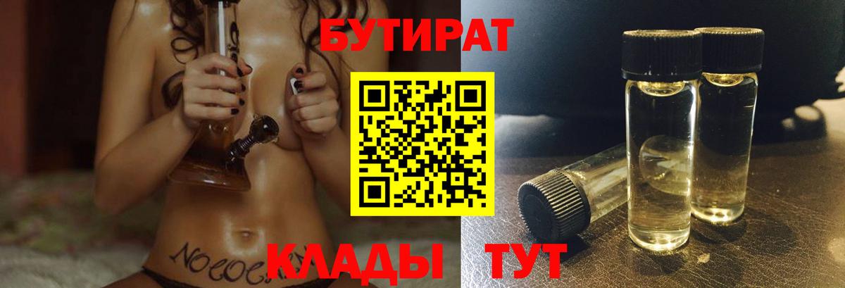 Кубинка  БУТИРАТ BDO 33%  Вход с VPN 
