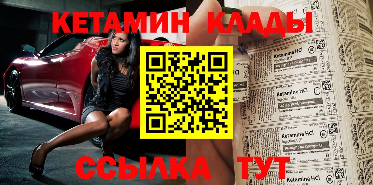 КЕТАМИН ketamine Кубинка