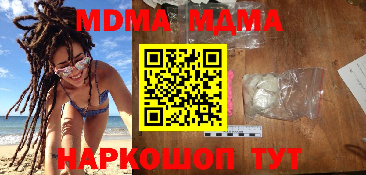 MDMA  MDMA Molly  МДМА crystal  Вход с VPN  Кубинка 
