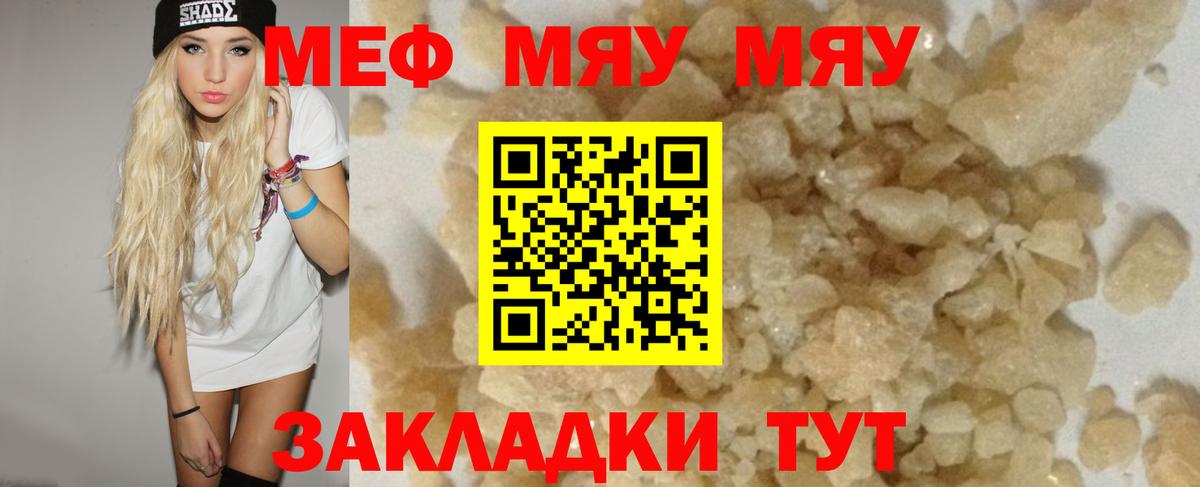 МЕФ кристаллы Кубинка
