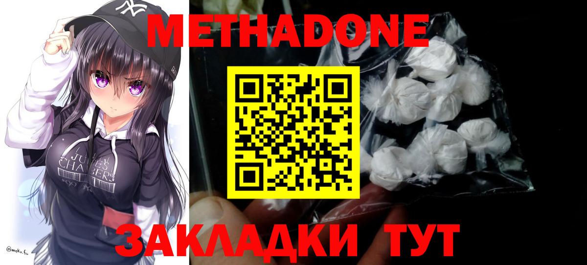 Метадон VHQ  Вход с VPN  Кубинка 