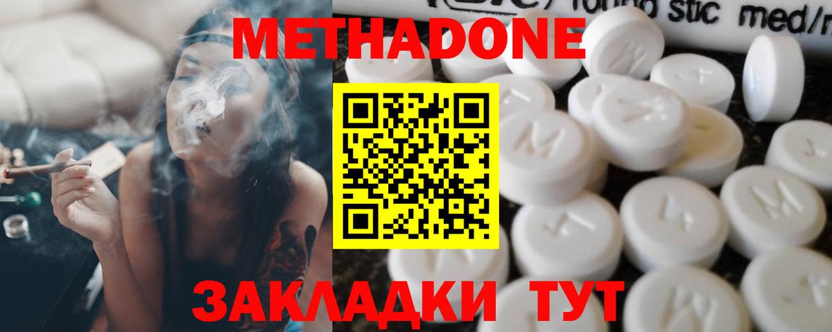 МЕТАДОН methadone Кубинка