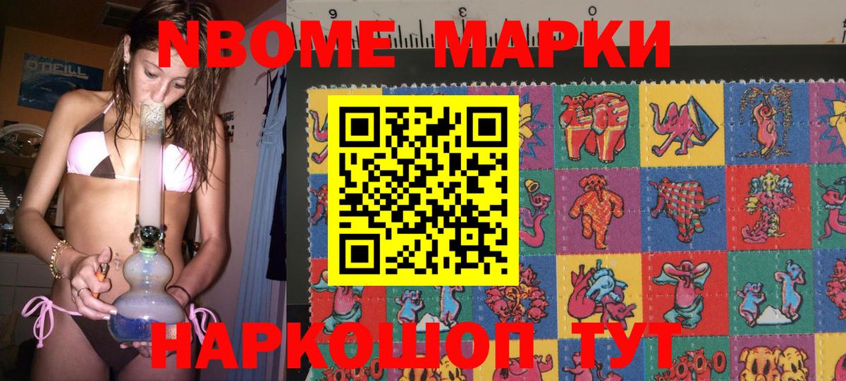 Марки NBOMe 1500мкг Кубинка